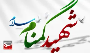 تشییع پیکر مطهر شهید گمنام دفاع مقدس فردا در بندر ماهشهر