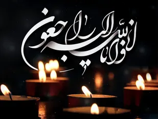 پیام تسلیت فرمانده سپاه &nbsp;امام سجاد علیه&zwnj;السلام رادرپی درگذشت مادر معظم شهیدان وطن خواه وهمسرمکرمه شهیدشنبه وطن خواه