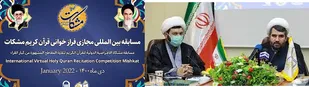 رونمایی از تیزر مسابقه بین&zwnj;المللی فرازخوانی قرآن کریم مشکات