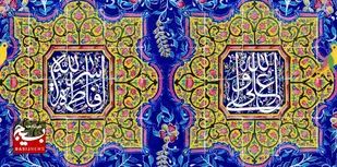 خوزستان، شادمان در سالروز پیوند آسمانی حضرت امام علی و حضرت فاطمه الزهرا (علیهما السلام)