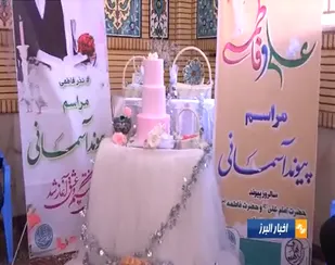 برگزاری مراسم ازدواج 20زوج جوان البرزی در آستان مقدس امامزاده حسن (ع)