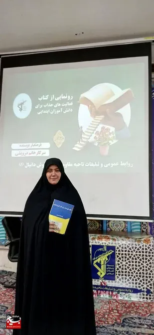 از کتاب فعالیت های جذاب برای دانش آموزان ابتدایی رونمایی شد