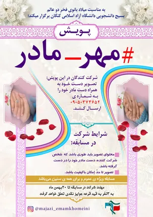 پویش #مهر_مادر