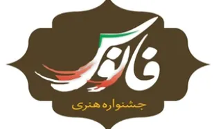 درخشش همدان در نخستین جشنواره هنری &laquo;فانوس&raquo;