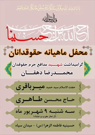 محفل ماهیانه حقوقدانان برگزار می شود