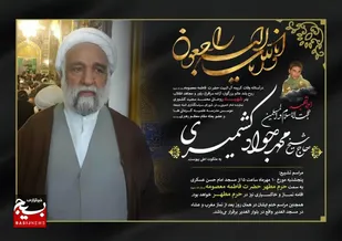 پیام تسلیت امام جمعه کرمان در پی درگذشت حجت&zwnj;الاسلام محمدجواد کشمیری