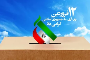 بیانیه سپاه انصارالمهدی(عج)استان زنجان به مناسبت ۱۲ فروردین
