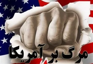 دولت آمریکا؛ تروریست یا تروریست&zwnj;پرور