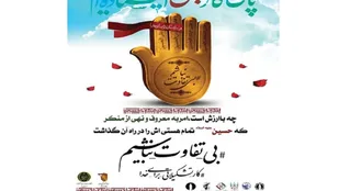 آغاز پویش &laquo;بی&zwnj;تفاوت نباشیم&raquo; در قم