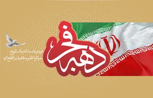 اجرای برنامه&zwnj;های دهه فجر با تبیین آرمان&zwnj;های انقلاب اسلامی برای نسل جوان
