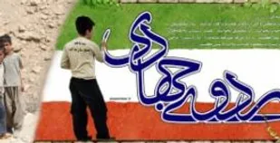 افتتاحیه و عزیمت اردوهای جهادی به مناطق محروم/تصاویر