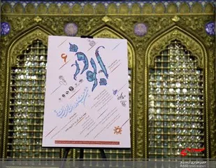 ششمین جشنواره رسانه&zwnj;ای ابوذر استان قم آغاز به کار کرد