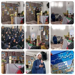 برگزاری یادواره شهدا در دبیرستان دخترانه راضیه درچه