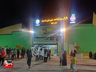نخستین بازار روز کلانشهر اهواز افتتاح شد