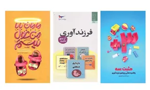 معرفی سه کتاب ویژه «فرزندآوری»