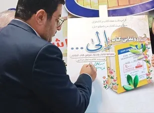 گرامیداشت &laquo;یار مهربان&raquo;   در نهاد کتابخانه های عمومی ری