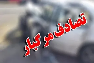 تصادف مرگبار در محور اسدآباد &ndash; یوسف&zwnj;آباد جان دو جوان را گرفت