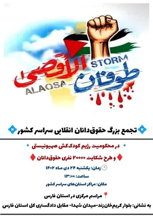 حقوقدانان انقلابی فارس همصدا خواستار محاکمه رژیم صهیونسیتی در دادگاه بین&zwnj;المللی لایحه می&zwnj;شوند