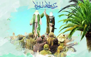 واقعه غدیر نه صرفا یک جریان تاریخی بلکه یک جریان انسان&zwnj;ساز و تمدن&zwnj;ساز است