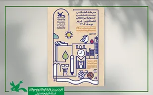 برگزاری مرحله استانی بیست و ششمین جشنواره بین&zwnj;المللی قصه&zwnj;گویی در تبریز