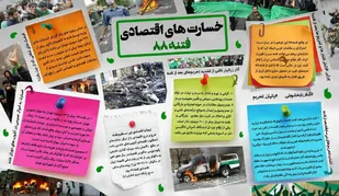تحریم&zwnj;های اقتصادی پس از فتنه 88 شدت بیشتری گرفت
