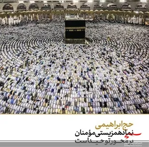 عکس نوشت|پیام مقام معظم رهبری به مناسبت فرارسیدن ایام حج