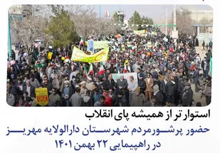 جشن ۴۴ سالگی انقلاب اسلامی در مهریز