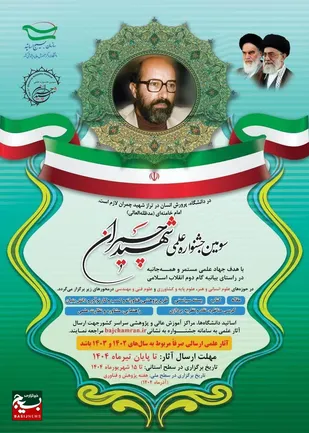 جشنواره شهید چمران فرصتی برای نقش&zwnj;آفرینی علمی اساتید در مسیر گام دوم انقلاب است