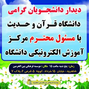 طرح باران همدلی طرحی جهت کمک به نیازمندان در شاهرود
