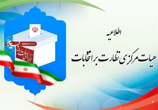 مدارک مورد نیاز برای ثبت نام داوطلبین انتخابات ریاست جمهوری اعلام شد