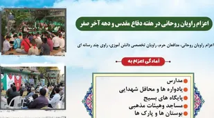 راویان روحانی به مساجد و مدارس قم اعزام می&zwnj;شود