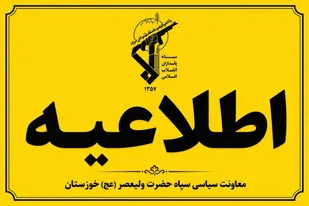 تشکیل هیئت&zwnj;های اندیشه&zwnj;ورز هادیان سیاسی استان خوزستان