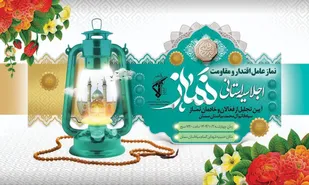 سومین اجلاسیه نماز به میزبانی سپاه استان سمنان برگزار می&zwnj;شود