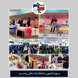 برگزاری جشن میلاد حضرت معصومه در دانشگاه آزاد زرند