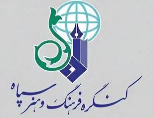 کسب افتخارات ملی توسط هنرمندان لرستانی در کنگره فرهنگ و هنر سپاه