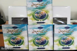 کتاب &laquo;پرتوی از حکومت مصلح جهانی&raquo; در نهاوند رونمایی شد