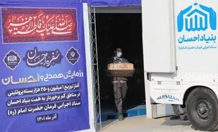 ۳۰ هزار خانوار نیازمند از پویش سفره احسان بهره مند شدند