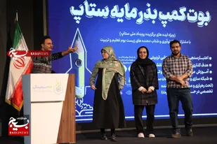 برگزاری بوت&zwnj;کمپ ستاپ با هدف حمایت از ایده&zwnj;های تربیتی آموزشی