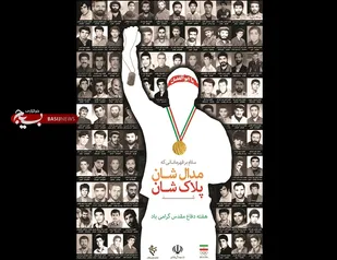 بیانیه جامعه ورزش و جوانان ایران اسلامی به مناسبت فرارسیدن هفته دفاع مقدس