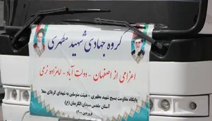 گروه جهادی شهید مطهری برخوار به مناطق کم برخوردار کرمان اعزام شد
