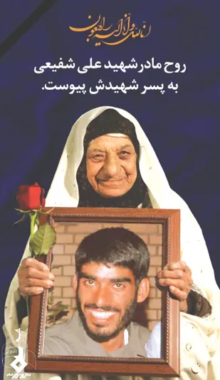 &nbsp;مادری که زمین جایش نبود