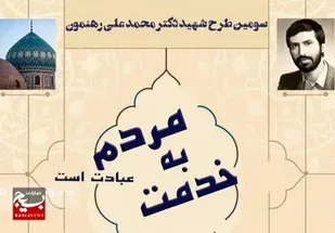 ارائه خدمت به 23 هزار نفر در قالب طرح شهید رهنمون