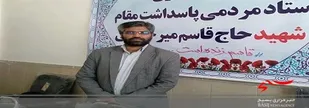 یادواره&laquo;قاسم زنده است&raquo; در زاهدان برگزار می شود