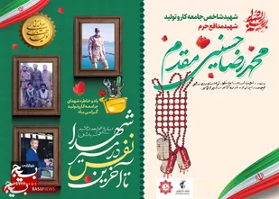 کارگر شهیدی که ابومهدی المهندس وصیت کرده بود کنار او دفن گردد