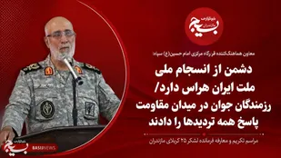 دشمن از انسجام ملی ملت ایران هراس دارد/ رزمندگان جوان در میدان مقاومت پاسخ همه تردیدها را دادند