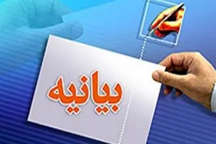 بیانیه سپاه استان بوشهر در پی جنایت تروریستی شیراز