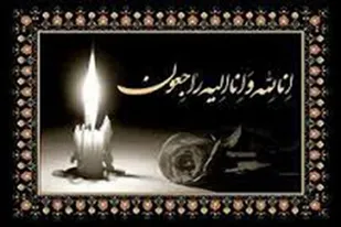 روابط عمومی سپاه فجر، فوت مادر شهیدان کردگاری را تسلیت گفت