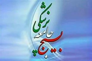 اعزام ۴۰۰ تیم بسیج جامعه پزشکی به مناطق محروم لرستان