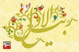 خوزستان، شادمان در آغاز ماه ربیع الاول، ماه شادی اهل بیت (ع)،