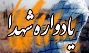 برگزاری مراسم بزرگداشت شهید &laquo;عاشوری&raquo; در ایام الله دهه فجر